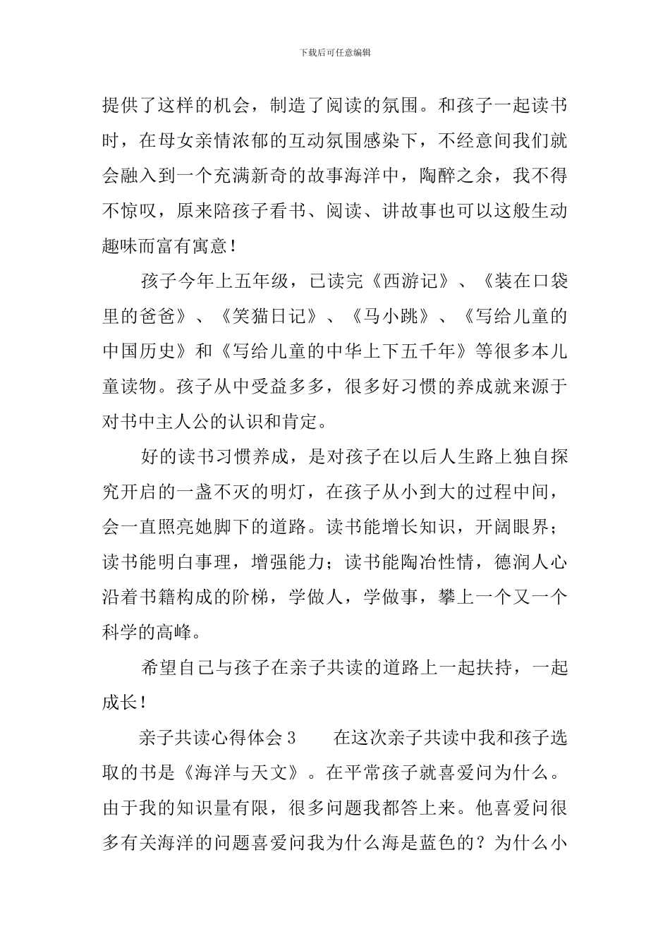 亲子共读心得体会范文5篇_第3页