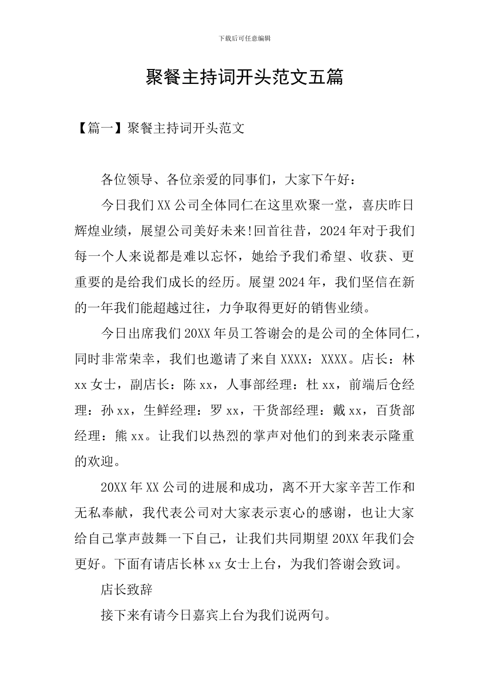 聚餐主持词开头范文五篇_第1页