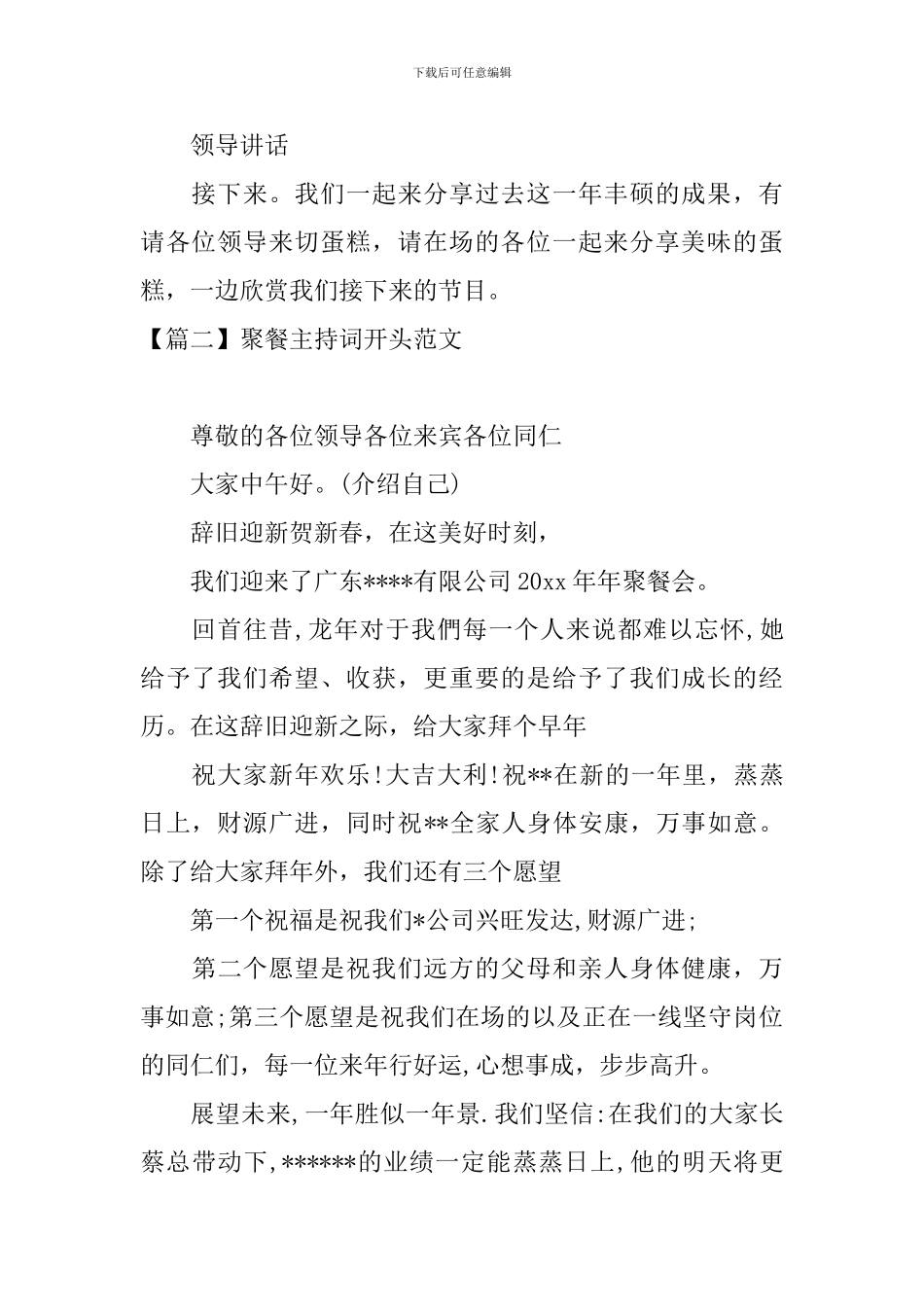 聚餐主持词开头范文五篇_第2页