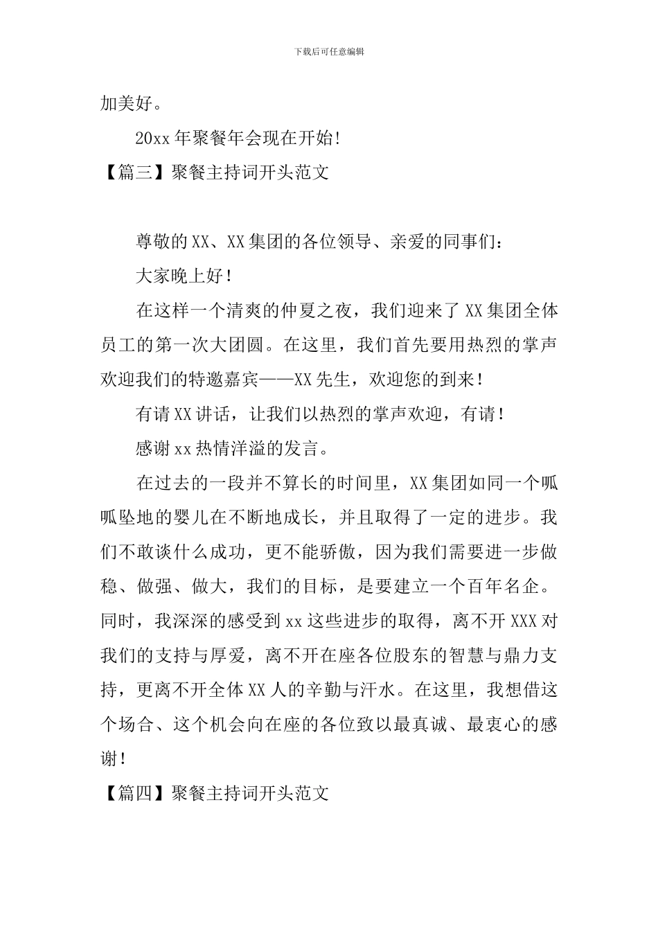 聚餐主持词开头范文五篇_第3页