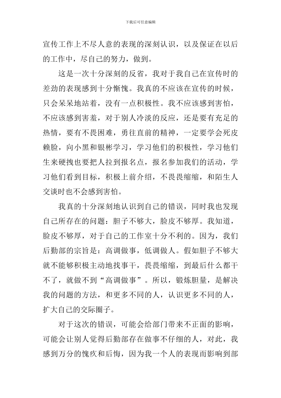 企业员工工作态度不好检讨书范文_第3页