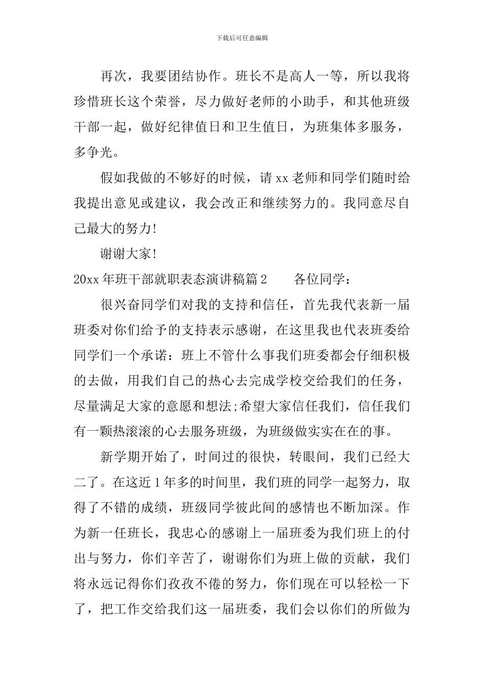 2024年班干部就职表态演讲稿_第2页