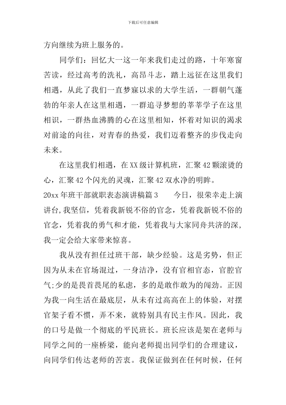 2024年班干部就职表态演讲稿_第3页