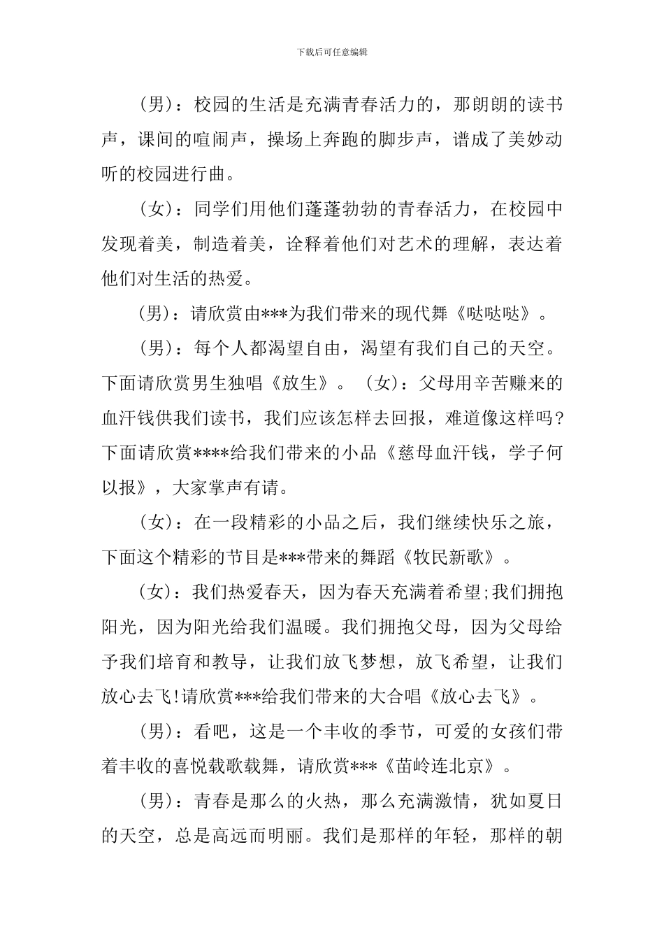 校园元旦联欢主持词_第2页