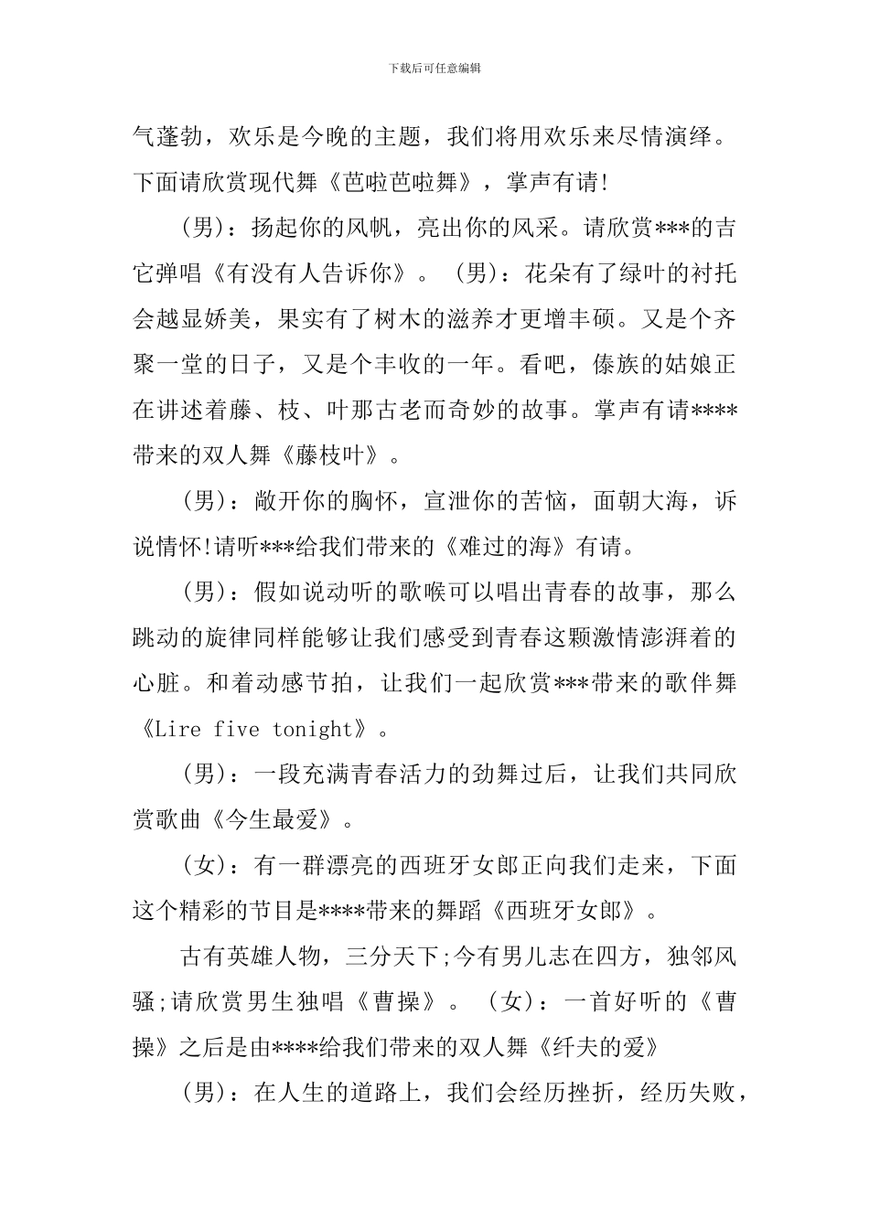 校园元旦联欢主持词_第3页