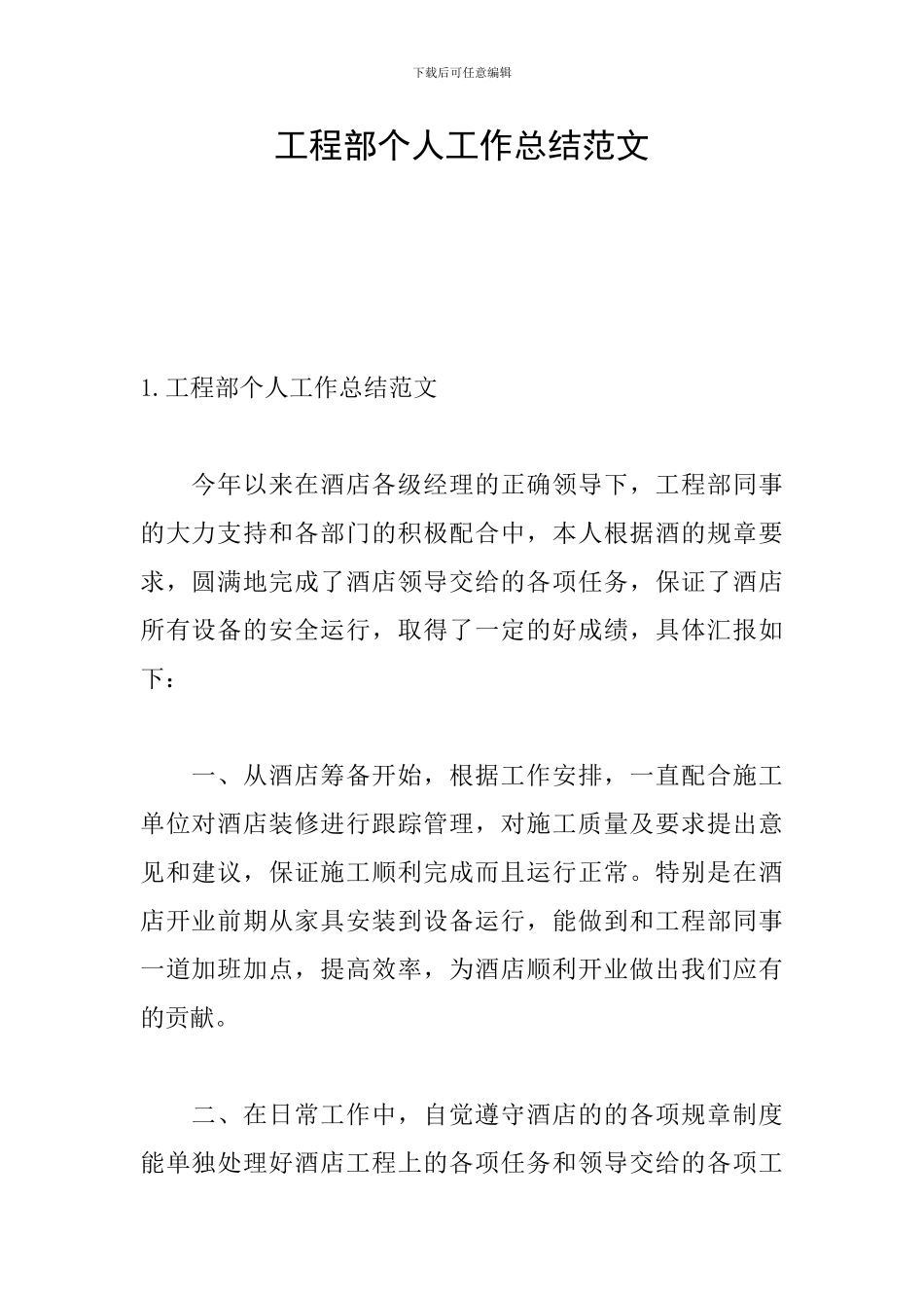 工程部个人工作总结范文_第1页