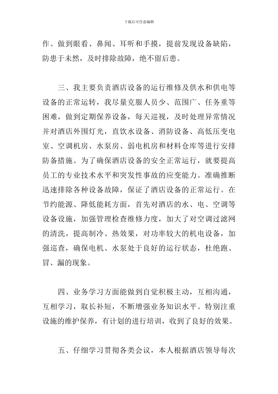 工程部个人工作总结范文_第2页