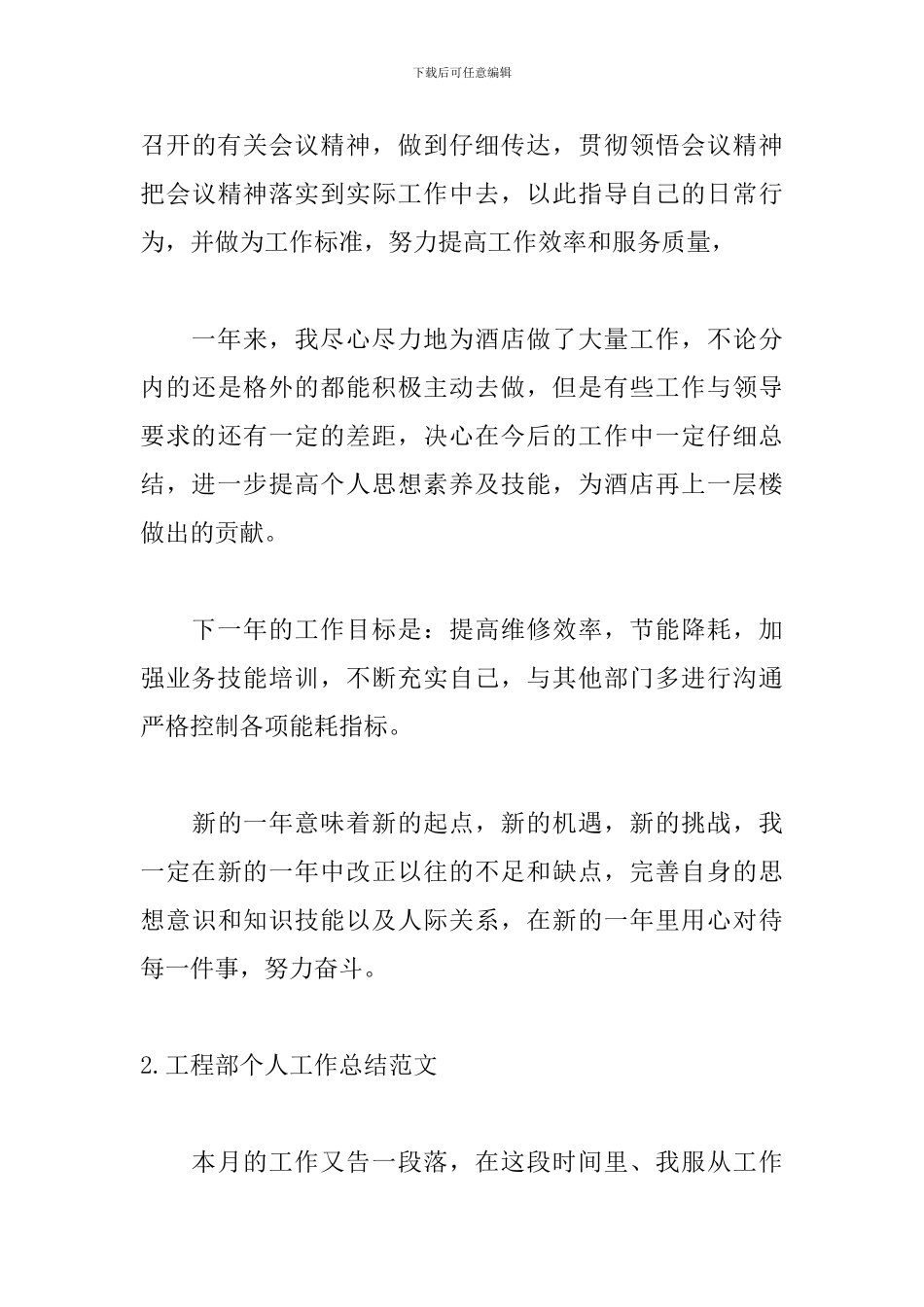 工程部个人工作总结范文_第3页