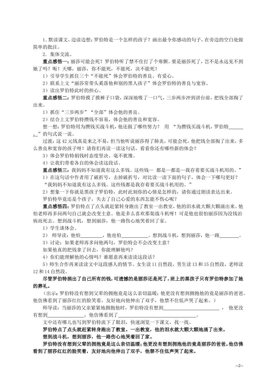 六年级语文上册 黑孩子罗伯特 7教案 北师大版_第2页