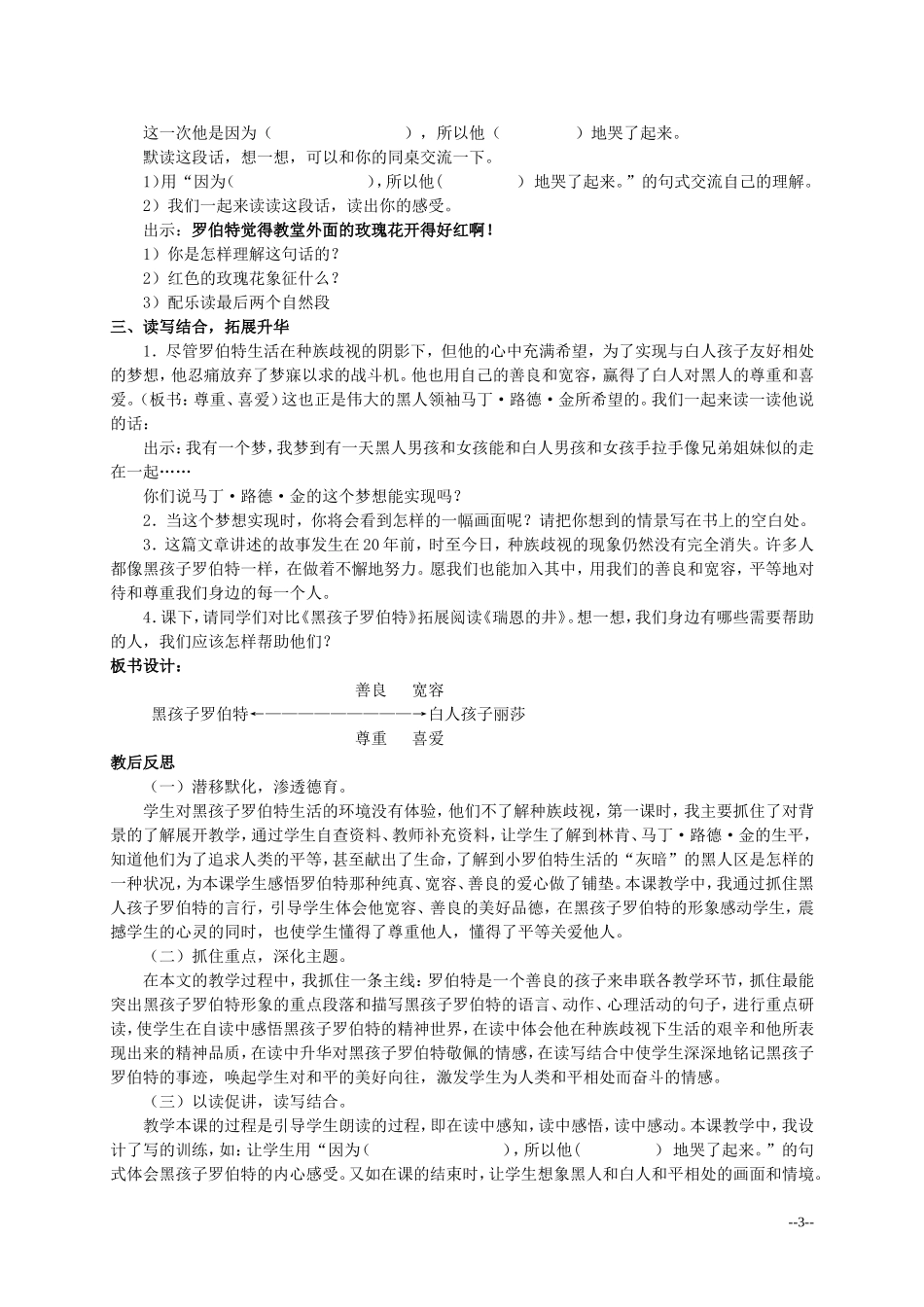 六年级语文上册 黑孩子罗伯特 7教案 北师大版_第3页