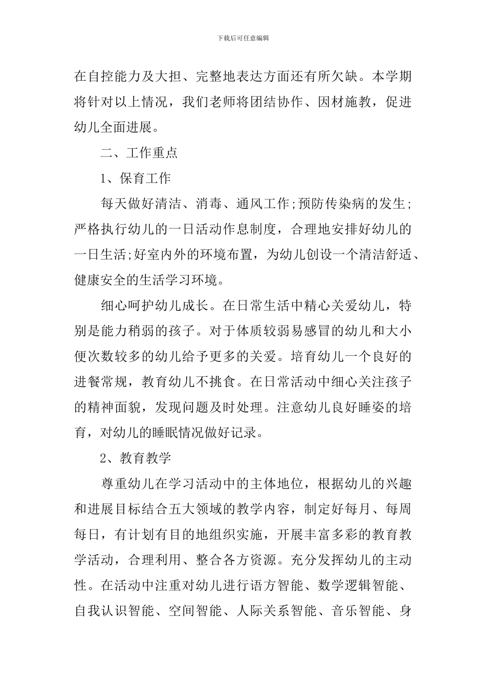 第二学期大班保育员工作计划_第3页