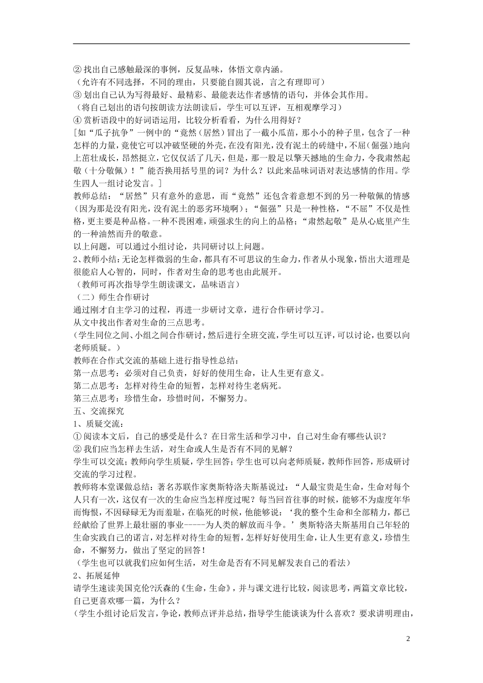 六年级语文上册《生命，生命》教学设计3 鲁教版_第2页