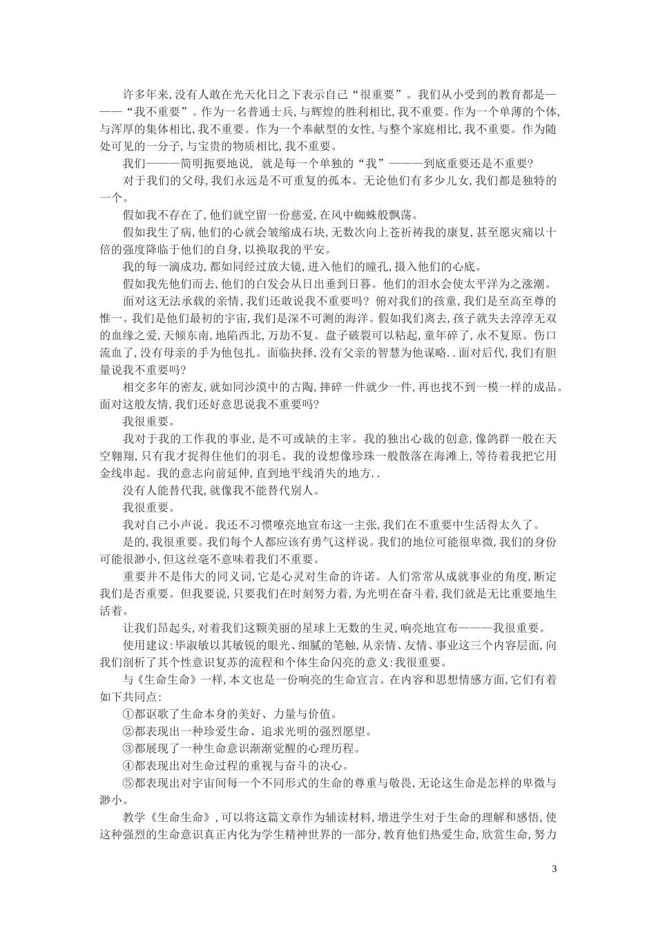 六年级语文上册《生命，生命》教案17 鲁教版_第3页