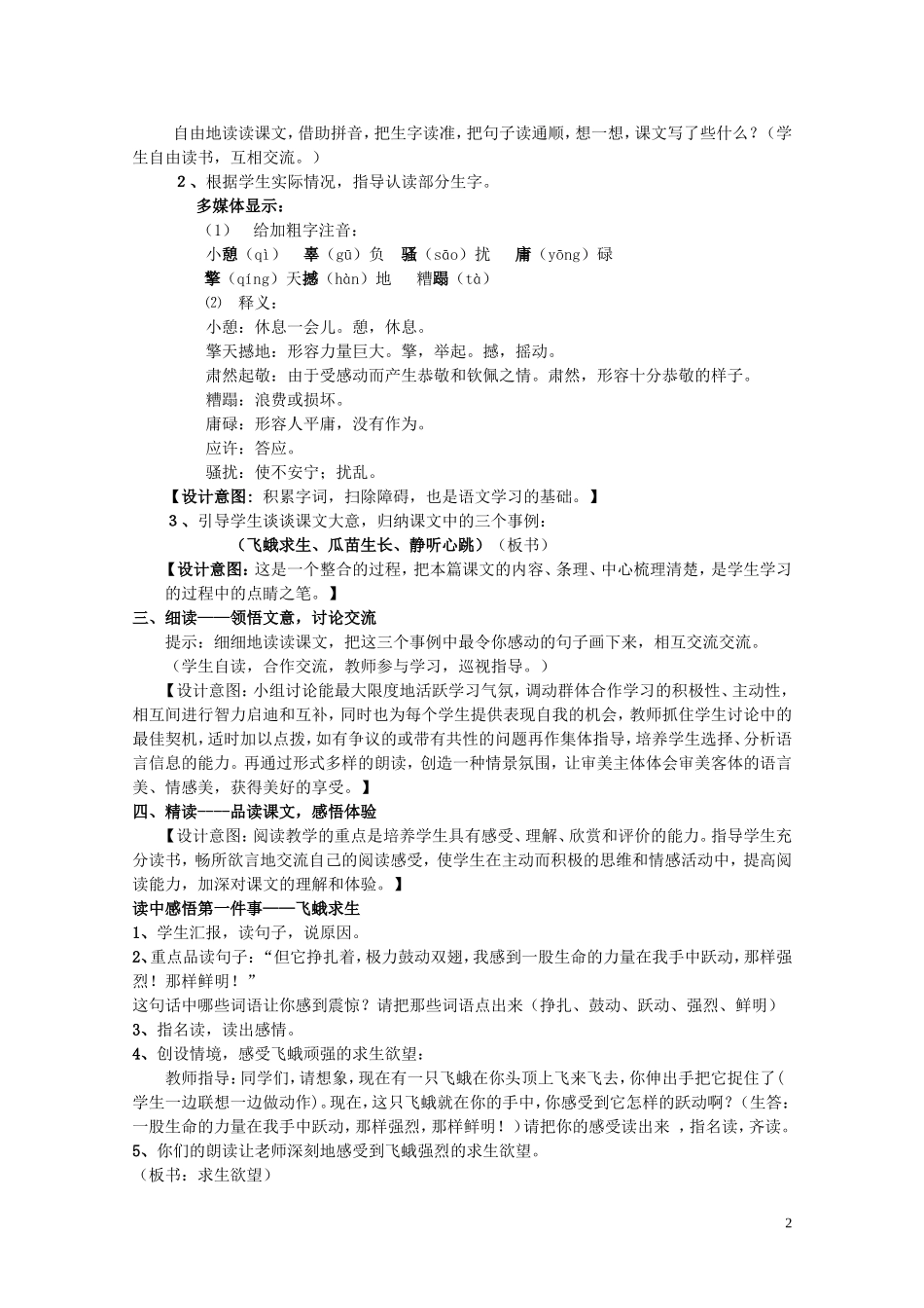 六年级语文上册《生命，生命》教学设计8 鲁教版_第2页