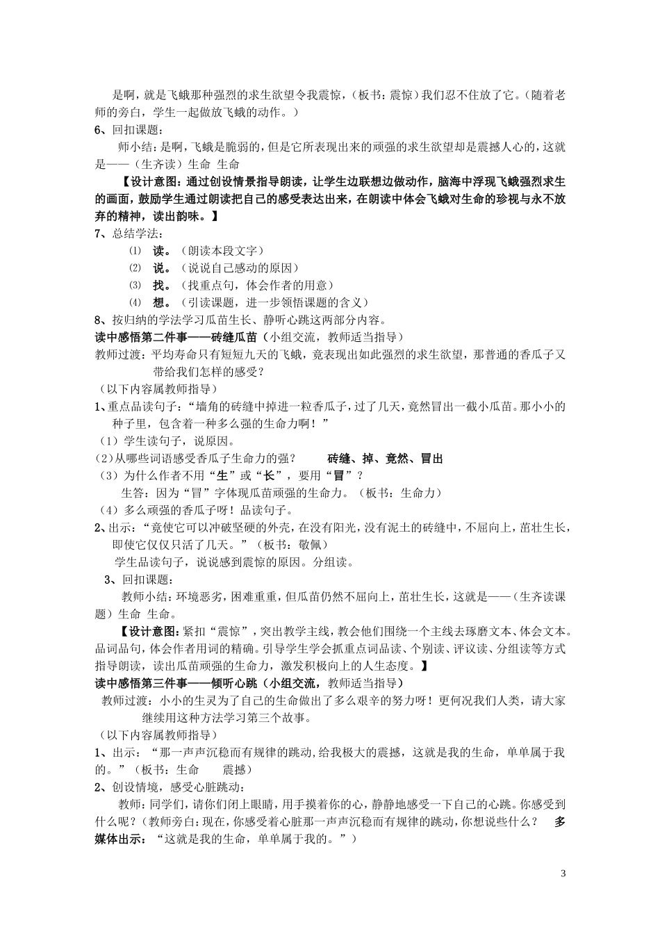 六年级语文上册《生命，生命》教学设计8 鲁教版_第3页