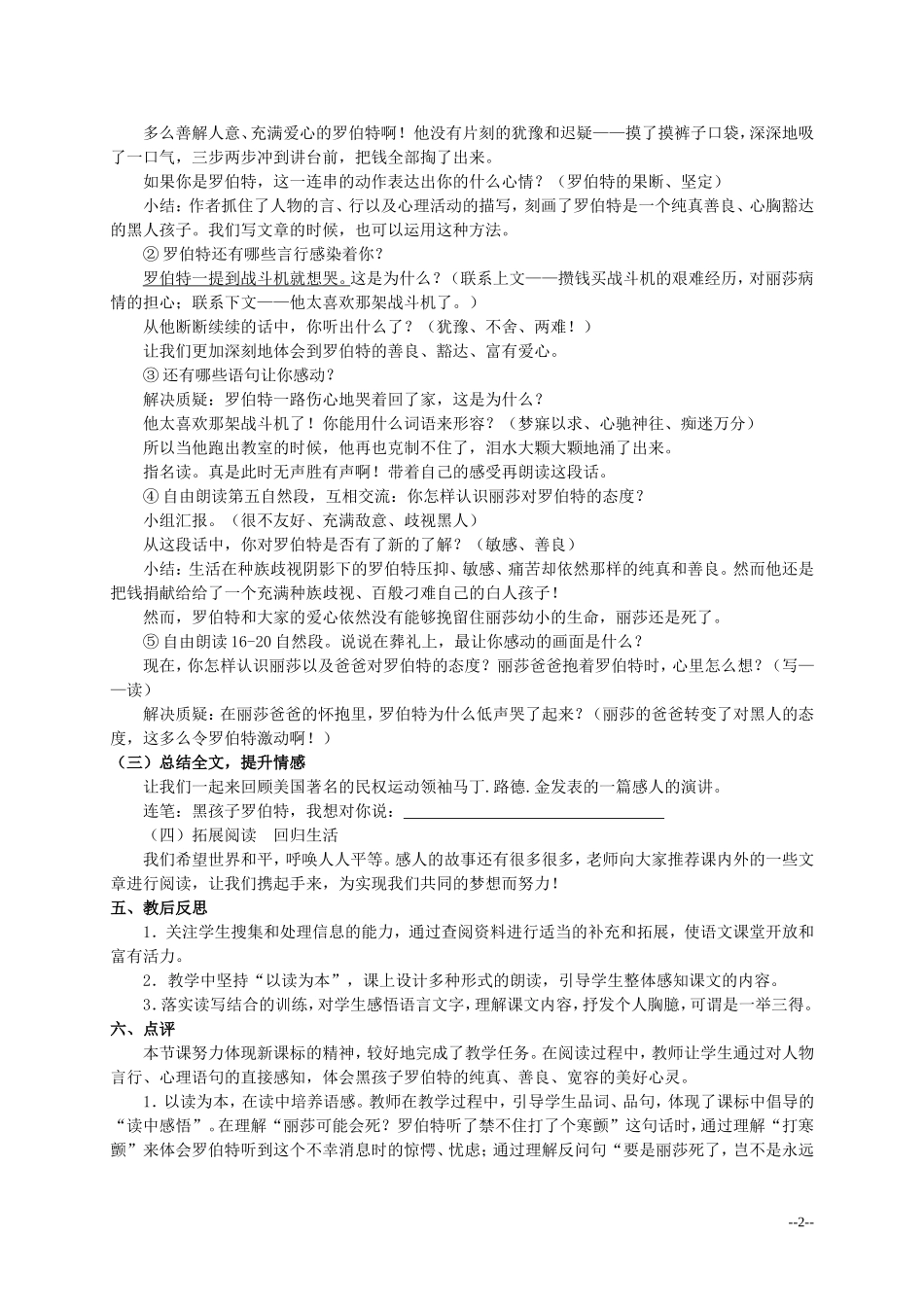 六年级语文上册 黑孩子罗伯特 5教案 北师大版_第2页