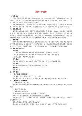 六年级语文上册 黑孩子罗伯特 5教案 北师大版