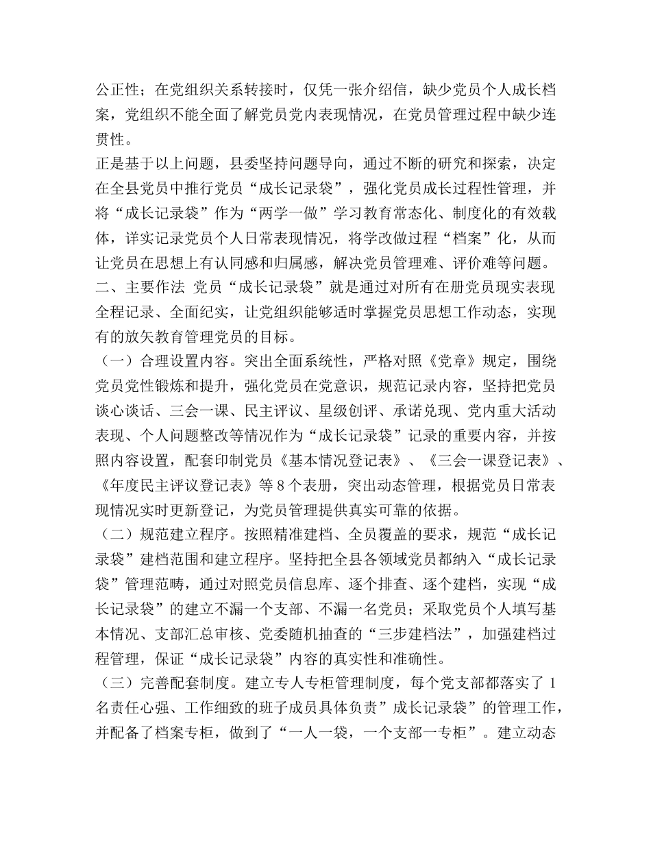 2020量化宽松 2020年党委关于加强党员量化管理的经验总结交流（党建调研）汇报 _第2页
