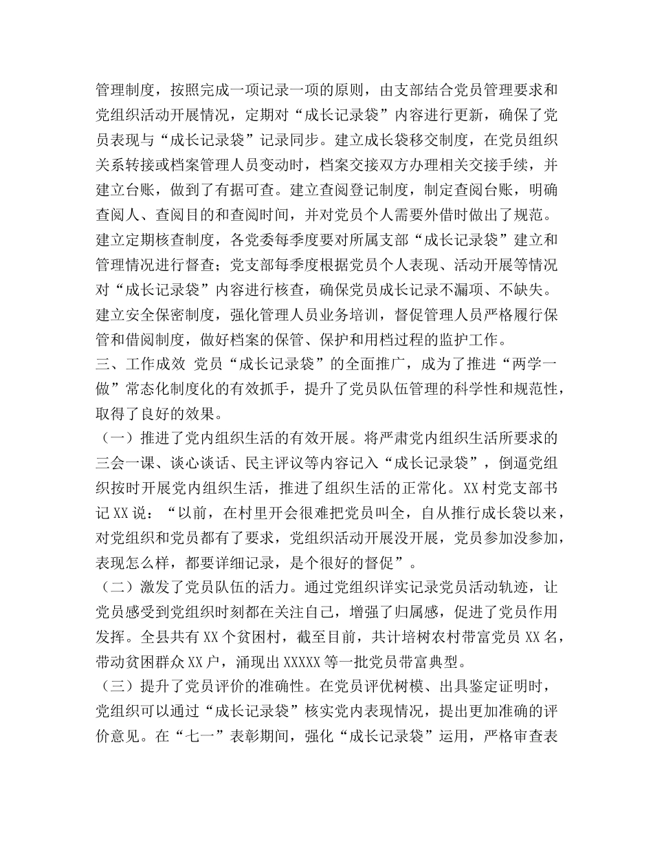 2020量化宽松 2020年党委关于加强党员量化管理的经验总结交流（党建调研）汇报 _第3页