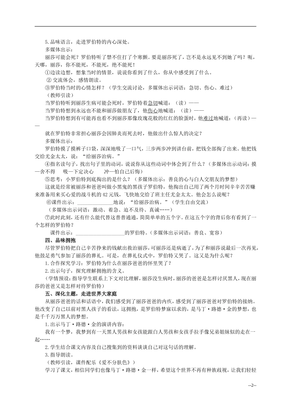 六年级语文上册 黑孩子罗伯特 6教案 北师大版_第2页