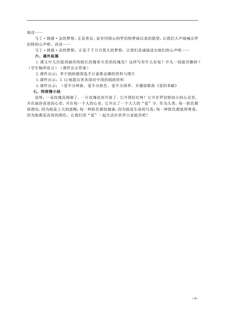 六年级语文上册 黑孩子罗伯特 6教案 北师大版_第3页