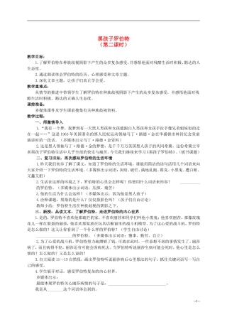 六年级语文上册 黑孩子罗伯特 6教案 北师大版