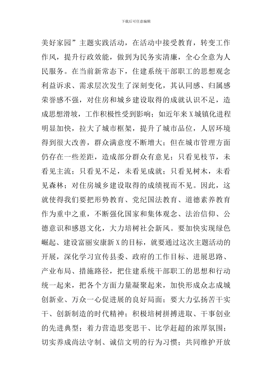 在住建系统主题活动宣讲会上的讲话_第2页