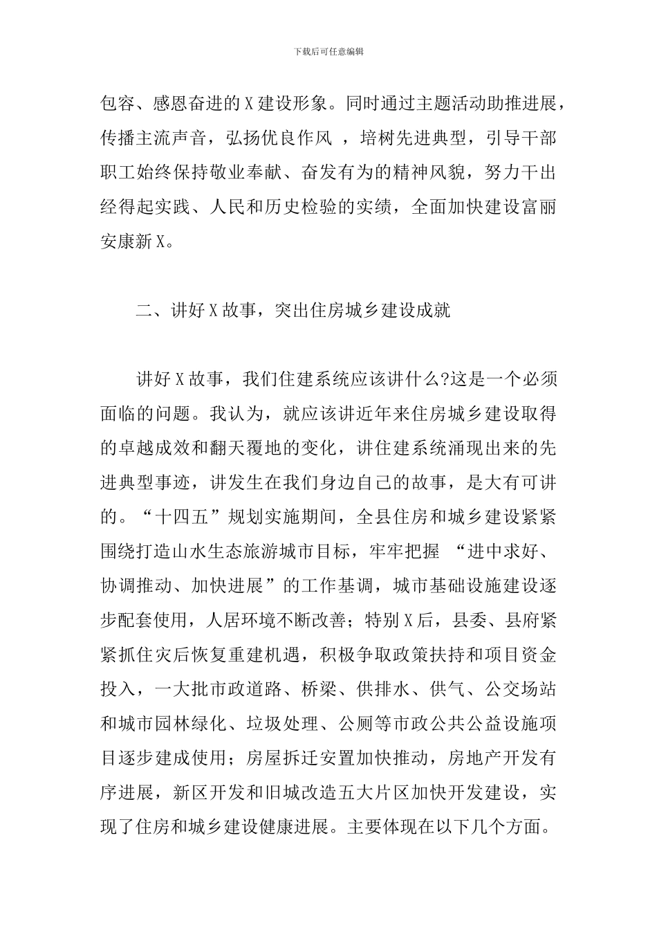 在住建系统主题活动宣讲会上的讲话_第3页