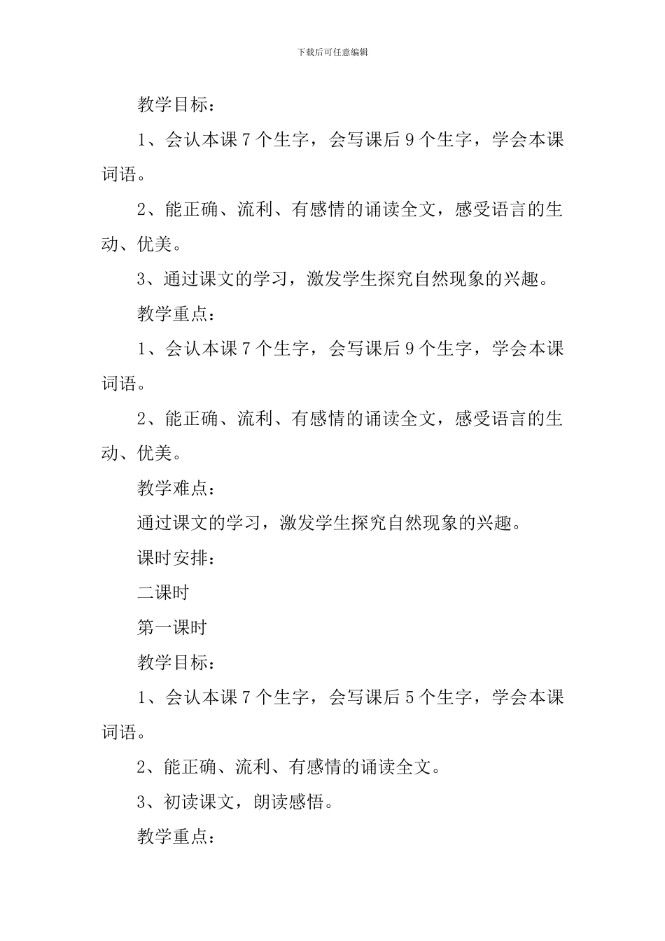 小学二年级语文《自然界的时钟》原文、教案及教学反思_第2页