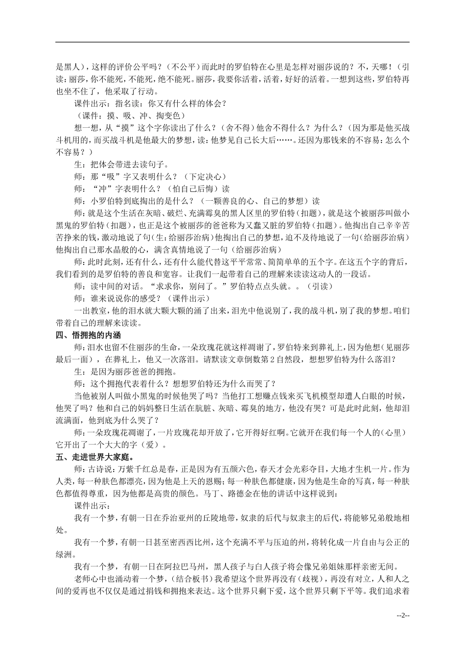 六年级语文上册 黑孩子罗伯特 4教案 北师大版_第2页