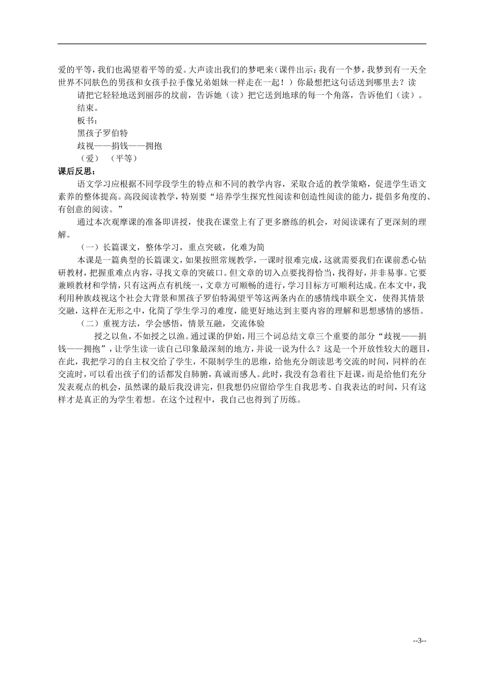 六年级语文上册 黑孩子罗伯特 4教案 北师大版_第3页