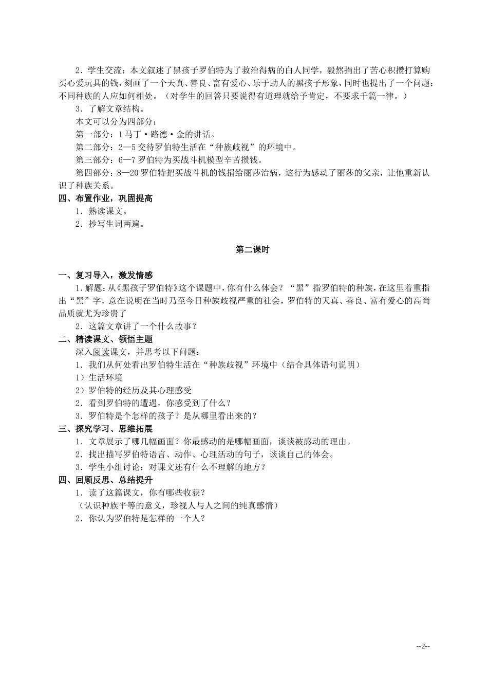 六年级语文上册 黑孩子罗伯特 2教案 北师大版_第2页