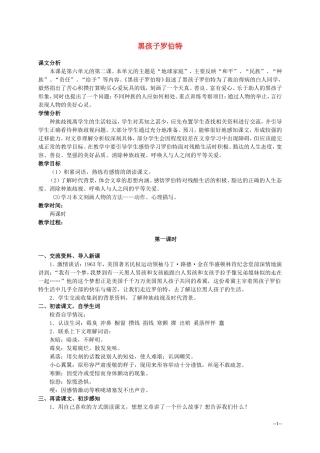 六年级语文上册 黑孩子罗伯特 2教案 北师大版