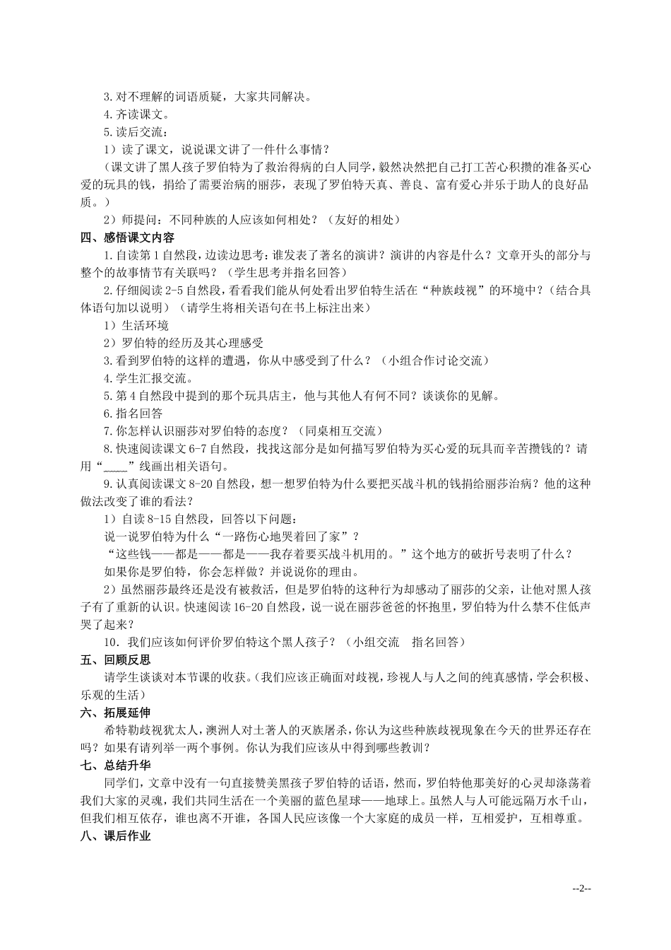 六年级语文上册 黑孩子罗伯特 3教案 北师大版_第2页