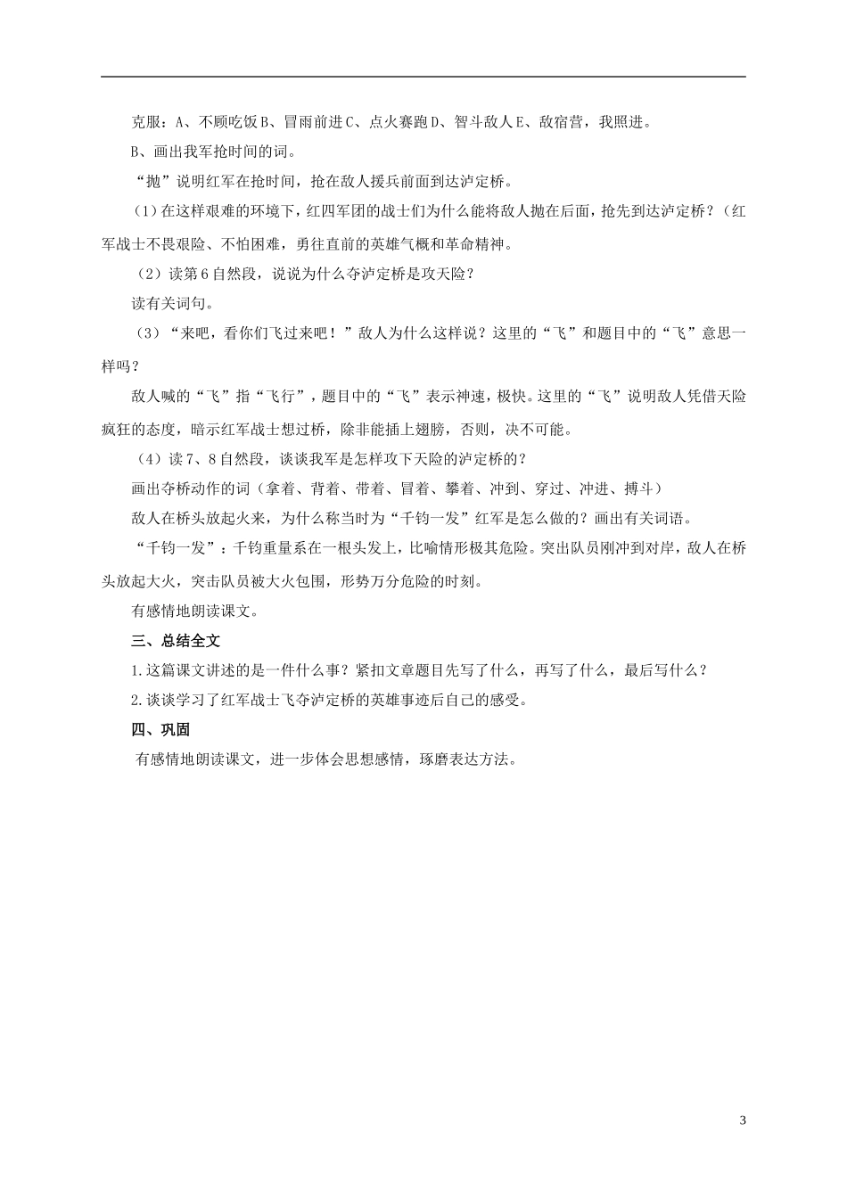 六年级语文上册 飞夺泸定桥 2教案 浙教版_第3页