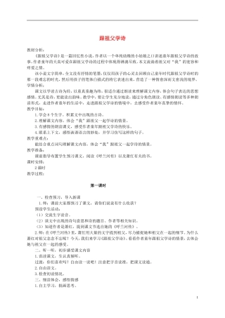 六年级语文上册 跟祖父学诗1教案 鄂教版