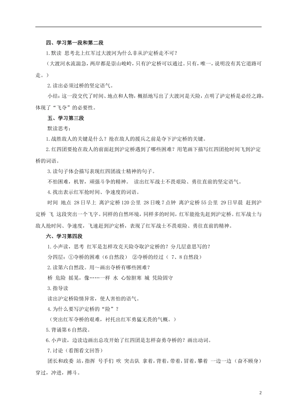 六年级语文上册 飞夺泸定桥 1教案 浙教版_第2页