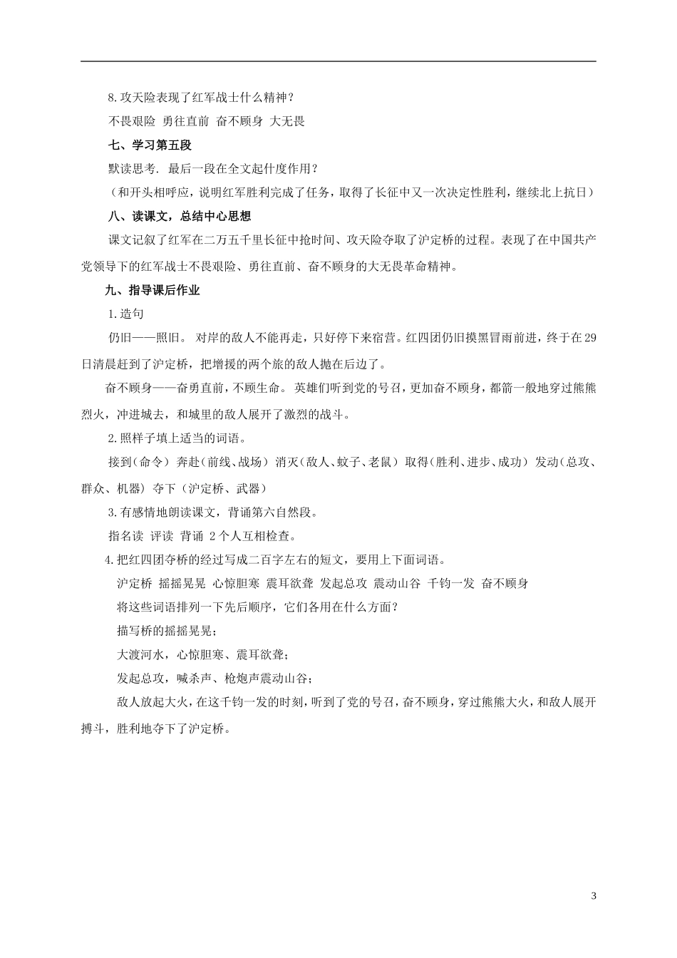 六年级语文上册 飞夺泸定桥 1教案 浙教版_第3页