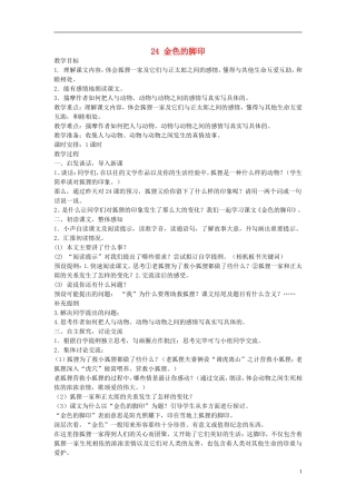 六年级语文上册 金色的脚印3教案 人教新课标版