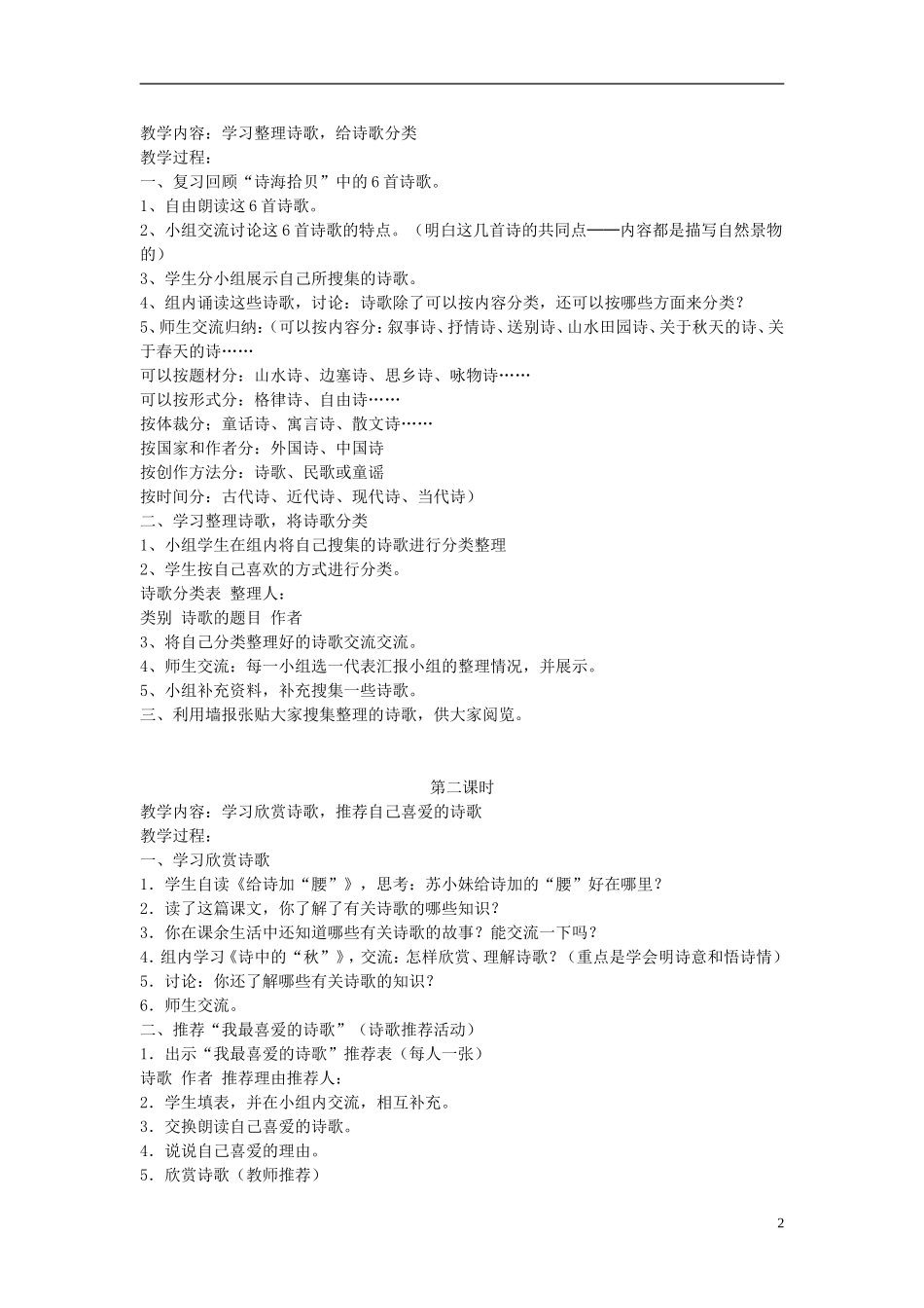 六年级语文上册 诗海拾贝教案 人教新课标版_第2页
