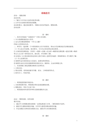六年级语文上册 诗海拾贝教案 人教新课标版