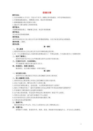 六年级语文上册 荷塘旧事 4教案 北师大版