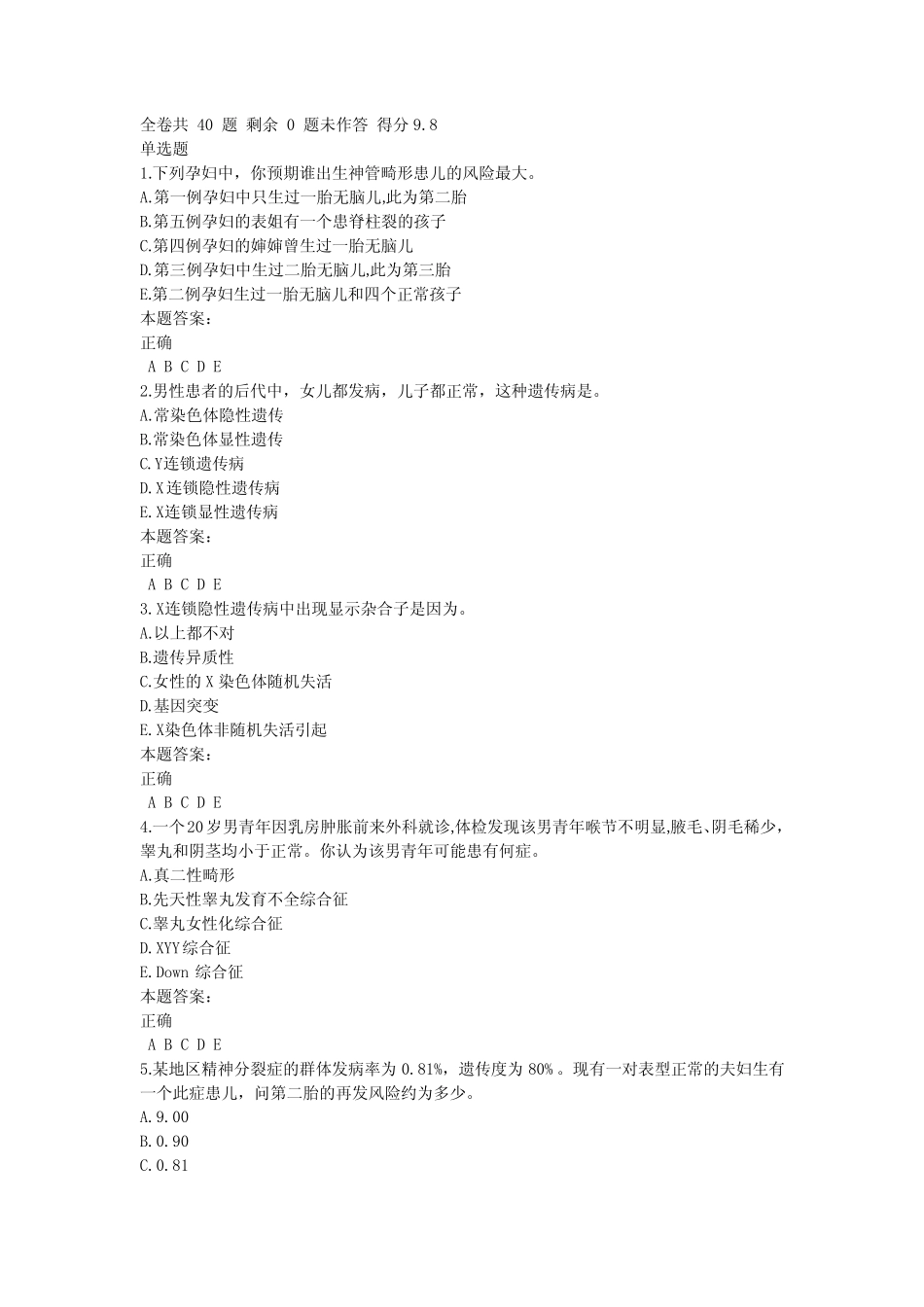 上海交通大学医学院《医学遗传学》在线作业答案 _第1页