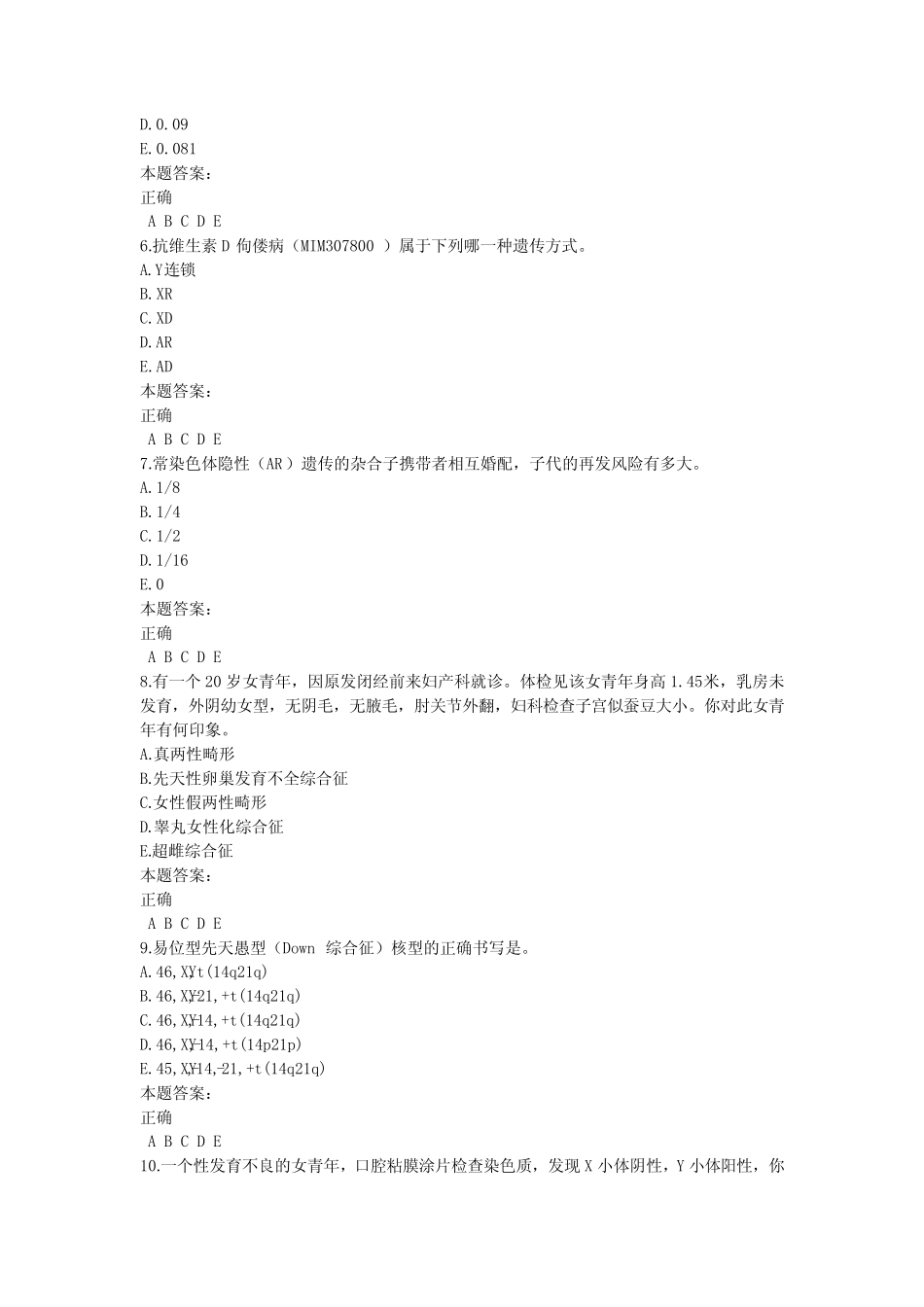 上海交通大学医学院《医学遗传学》在线作业答案 _第2页