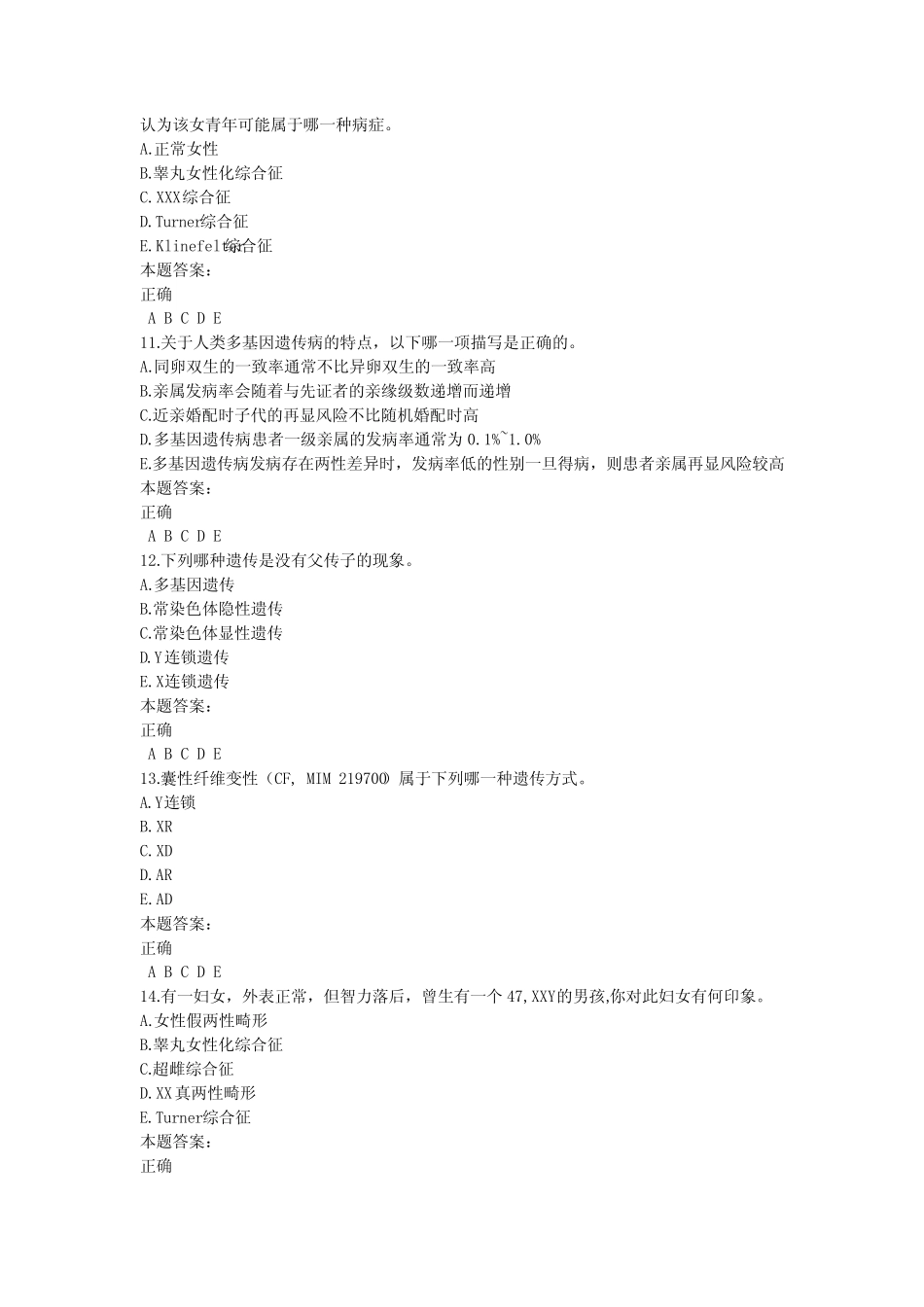 上海交通大学医学院《医学遗传学》在线作业答案 _第3页