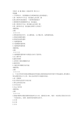 上海交通大学医学院《医学遗传学》在线作业答案 