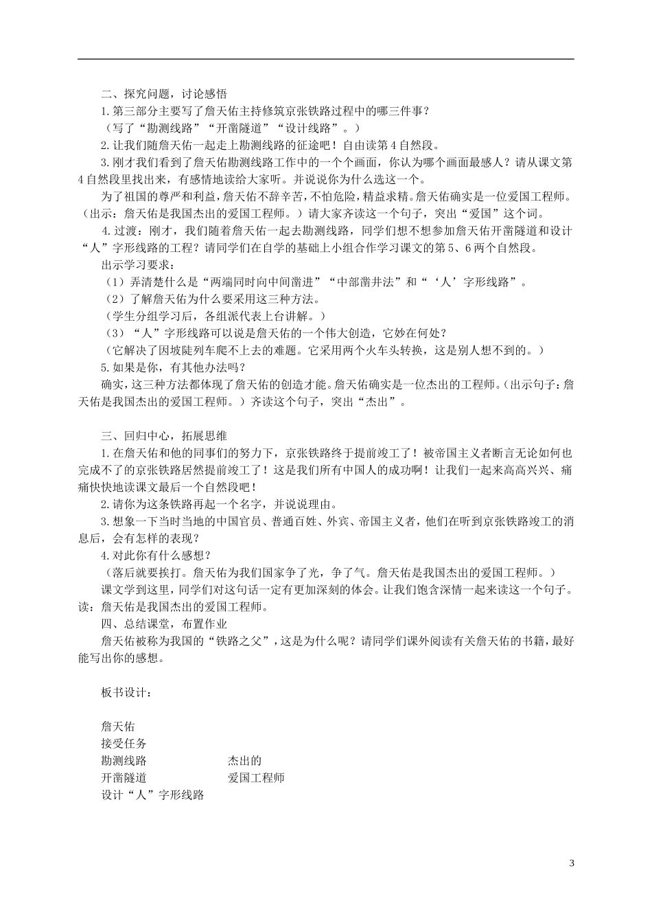 六年级语文上册 詹天佑 1教案 语文A版_第3页