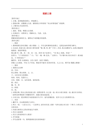 六年级语文上册 蜀鄙之僧 2教案 语文A版