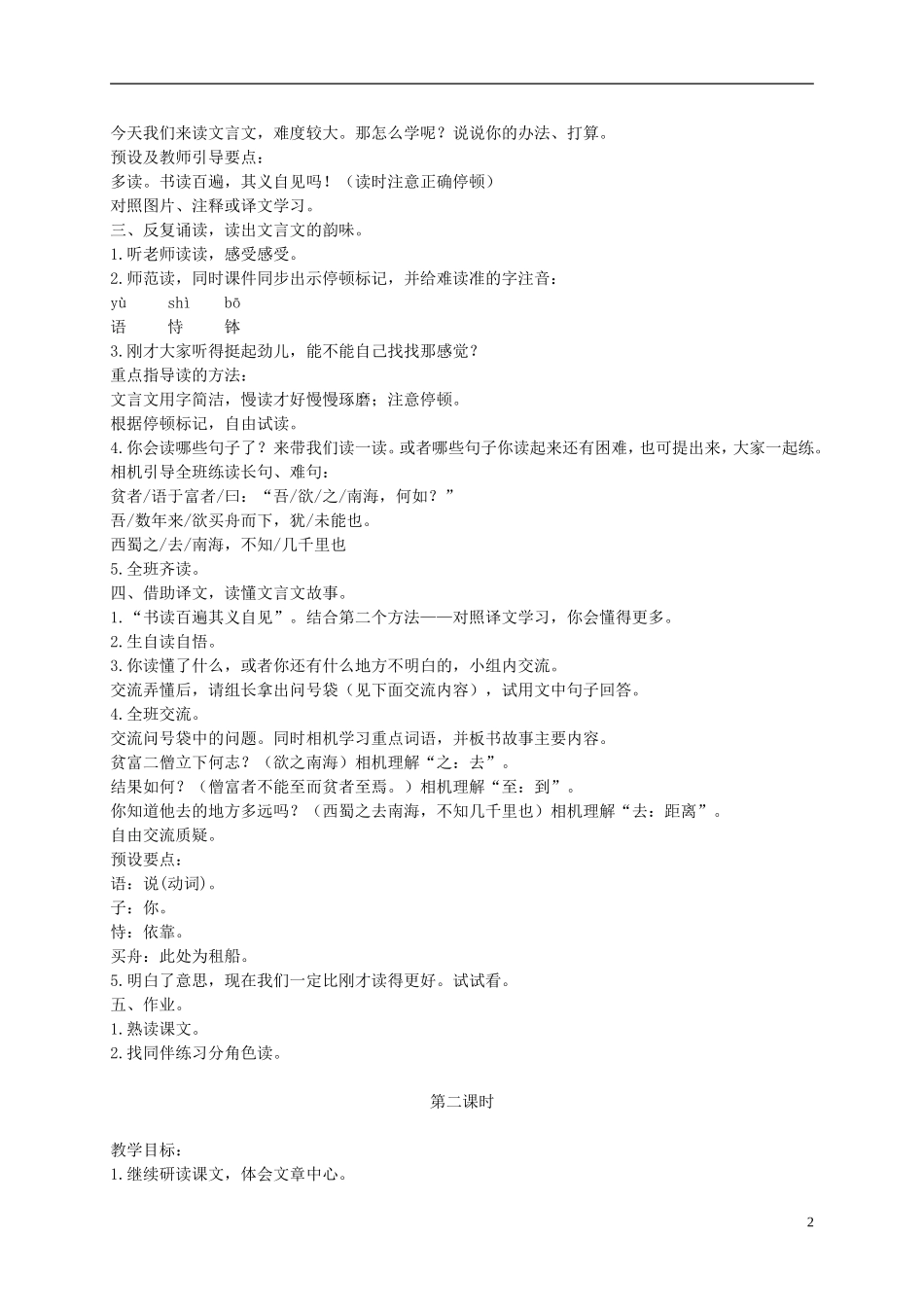 六年级语文上册 蜀鄙之僧 1教案 语文A版_第2页