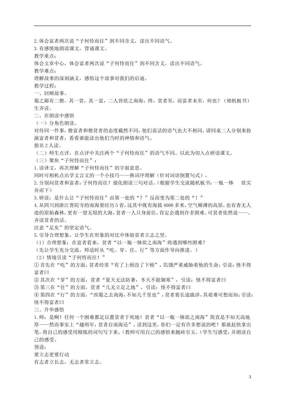 六年级语文上册 蜀鄙之僧 1教案 语文A版_第3页